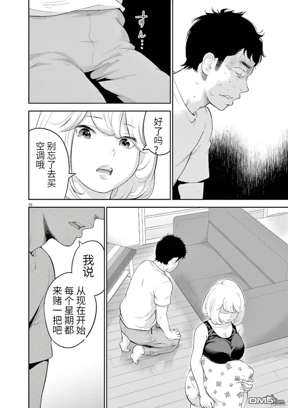 第9话  第20页