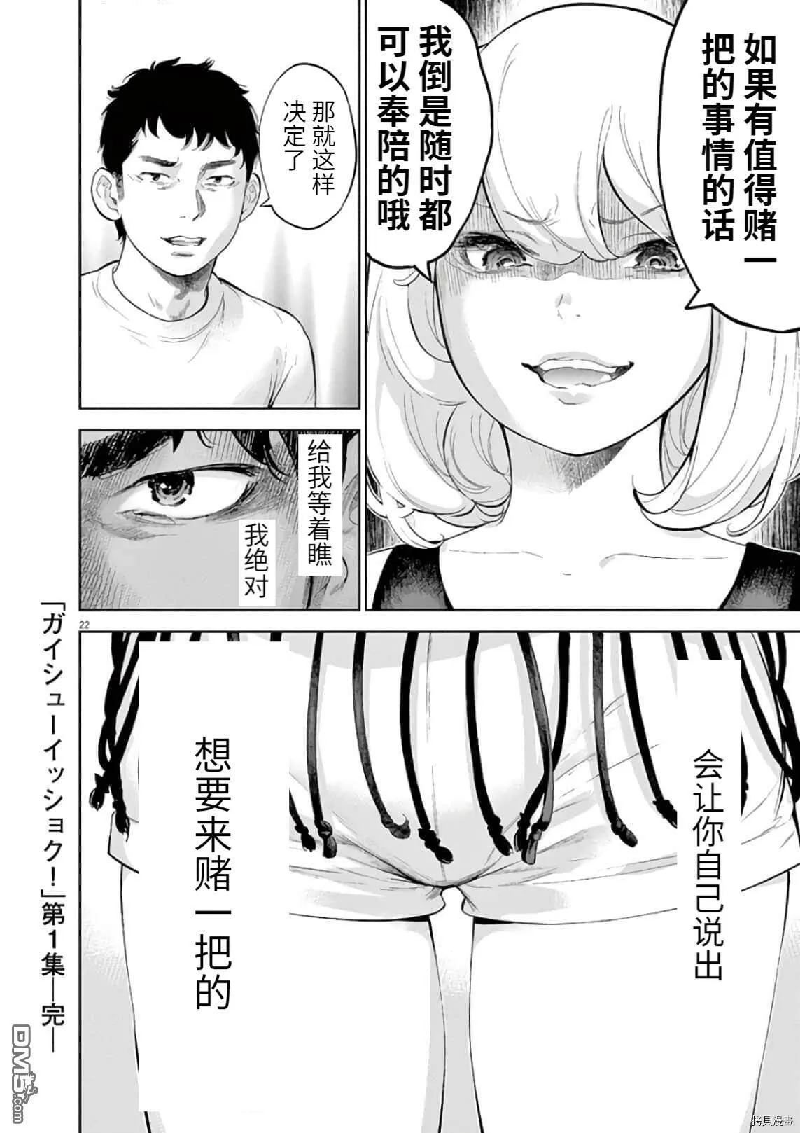 第9话  第22页