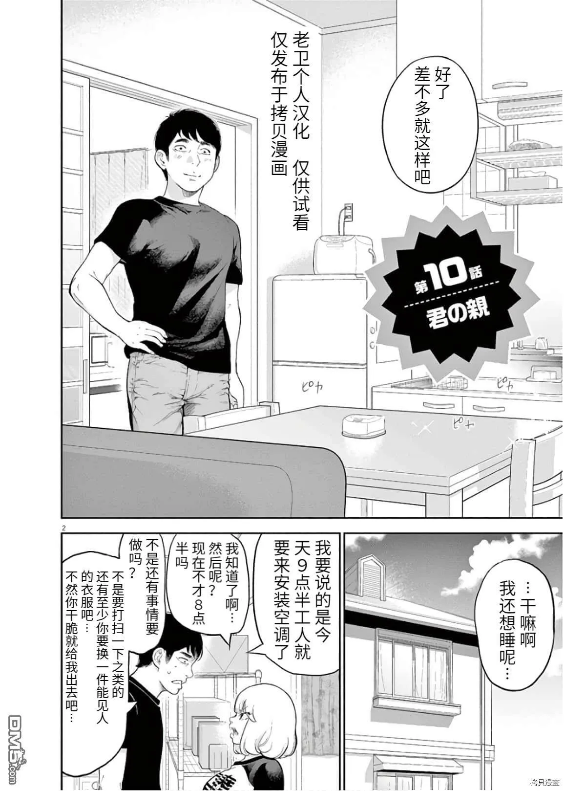 第10话  第5页
