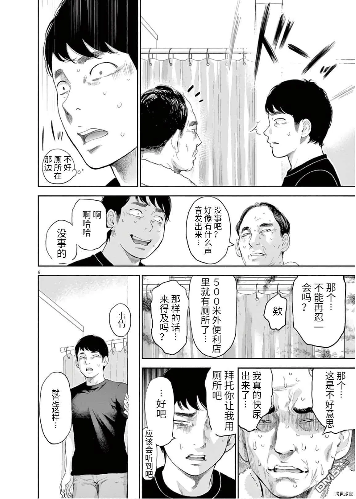 第10话  第9页