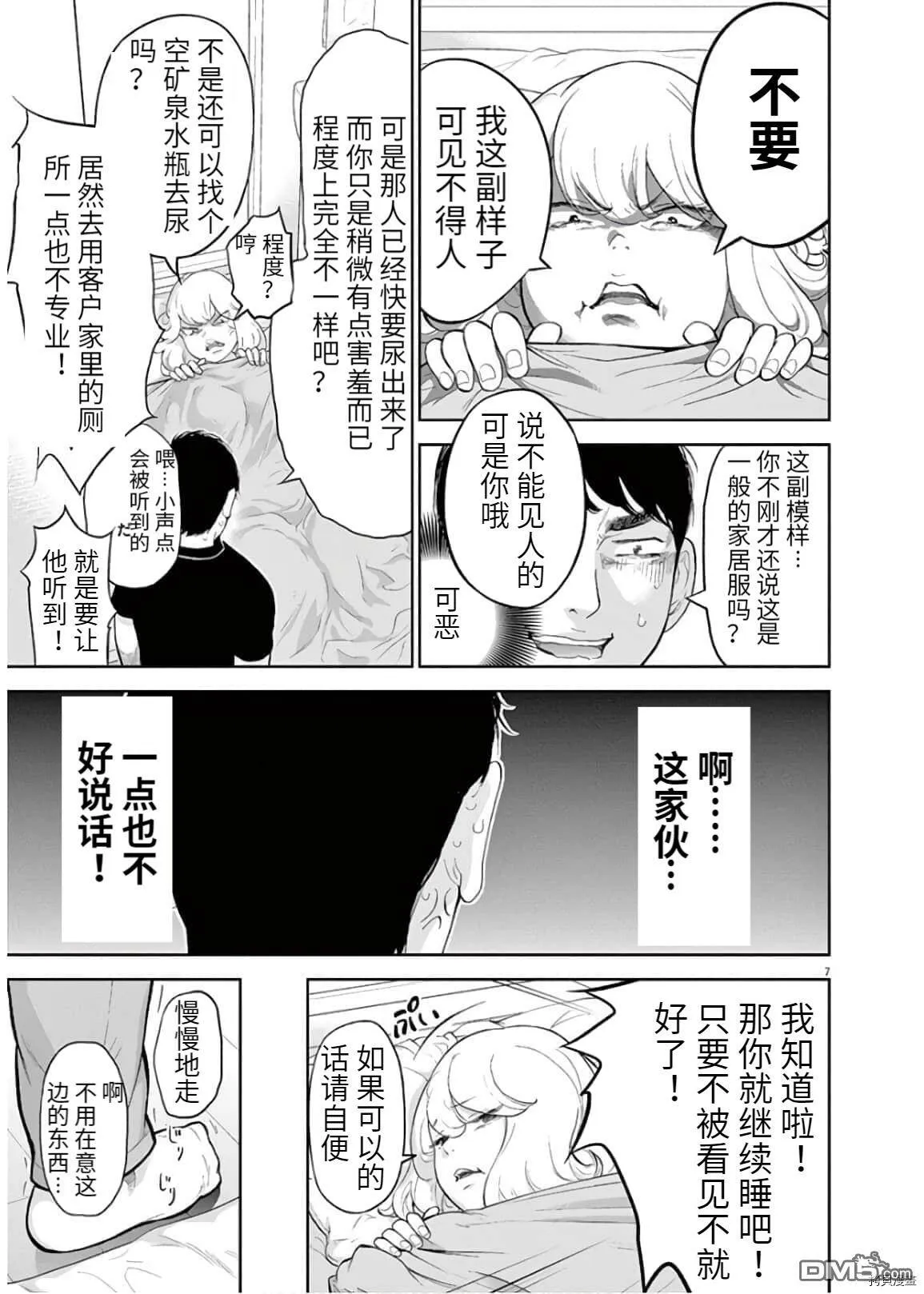 第10话  第10页