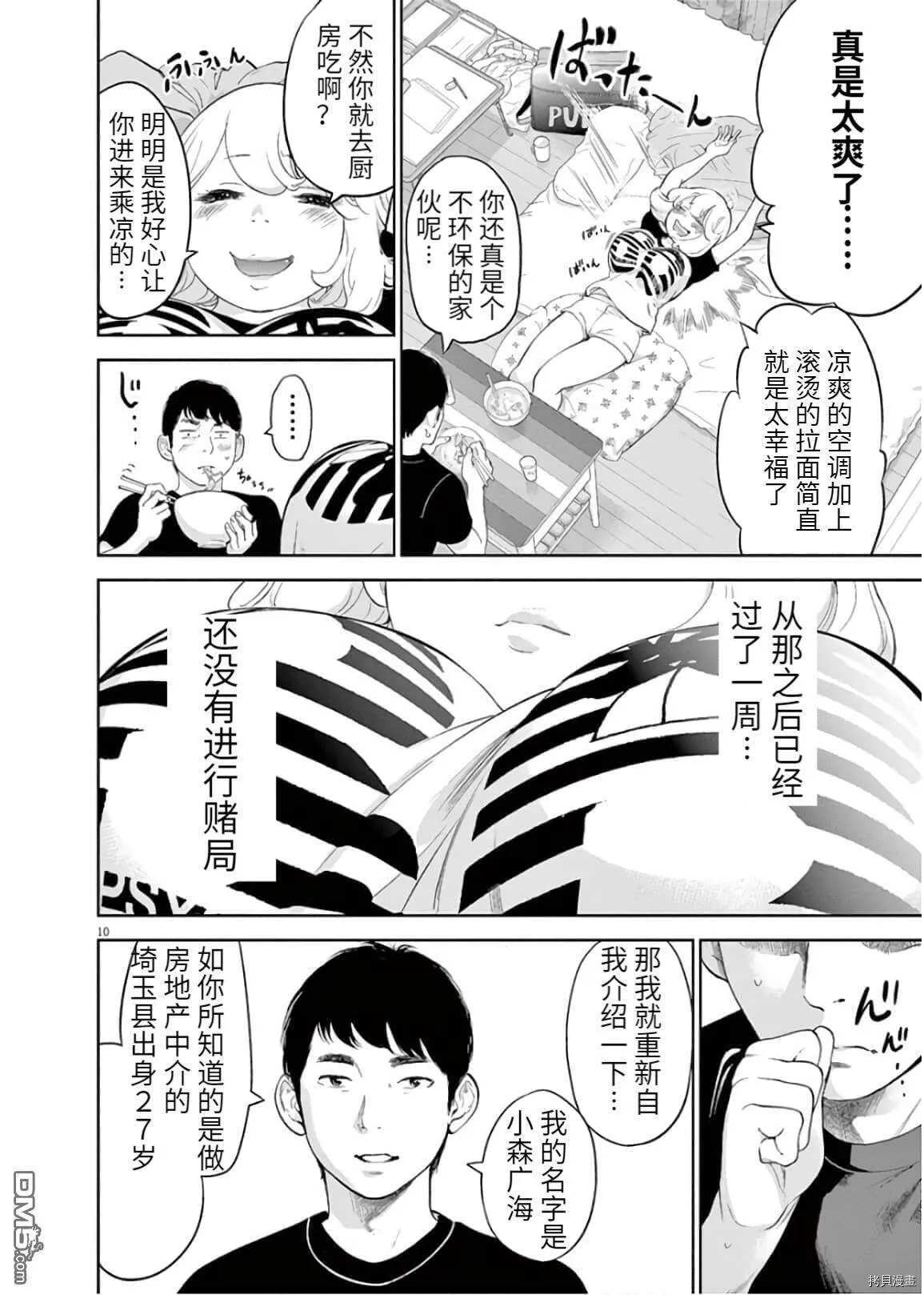 第10话  第13页
