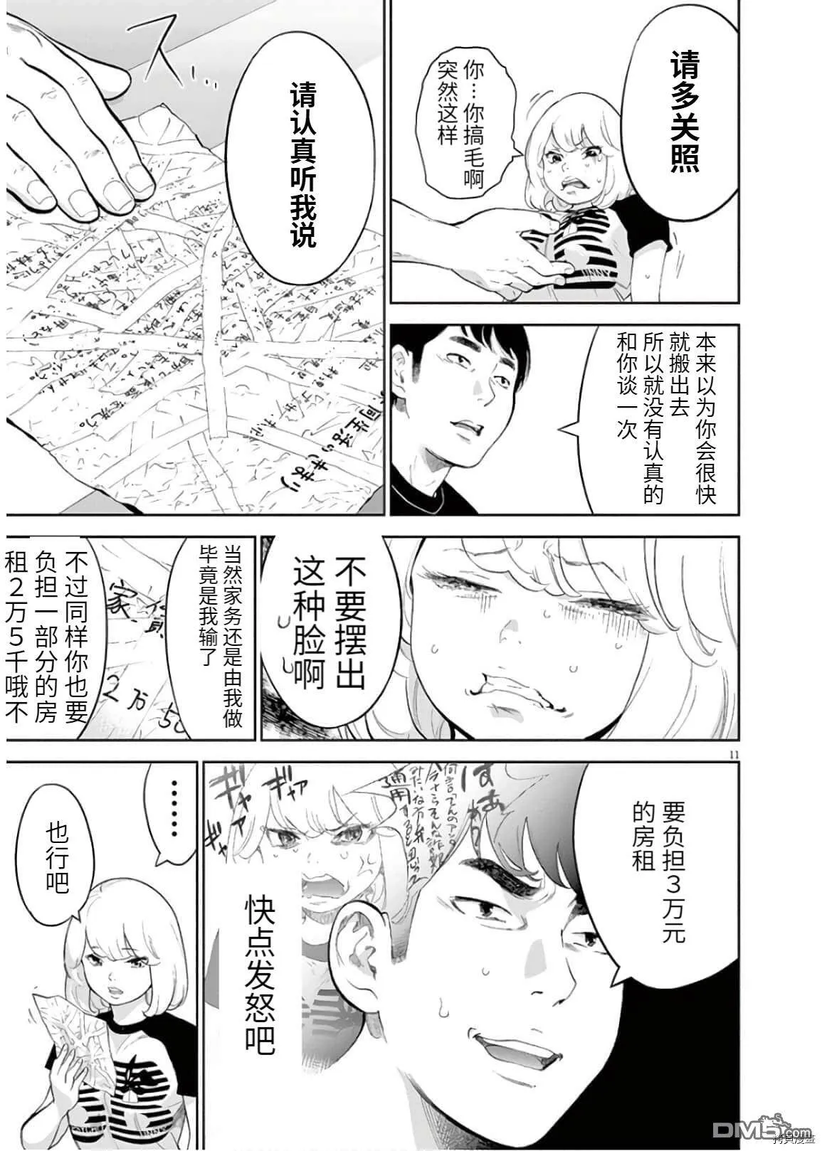 第10话  第14页