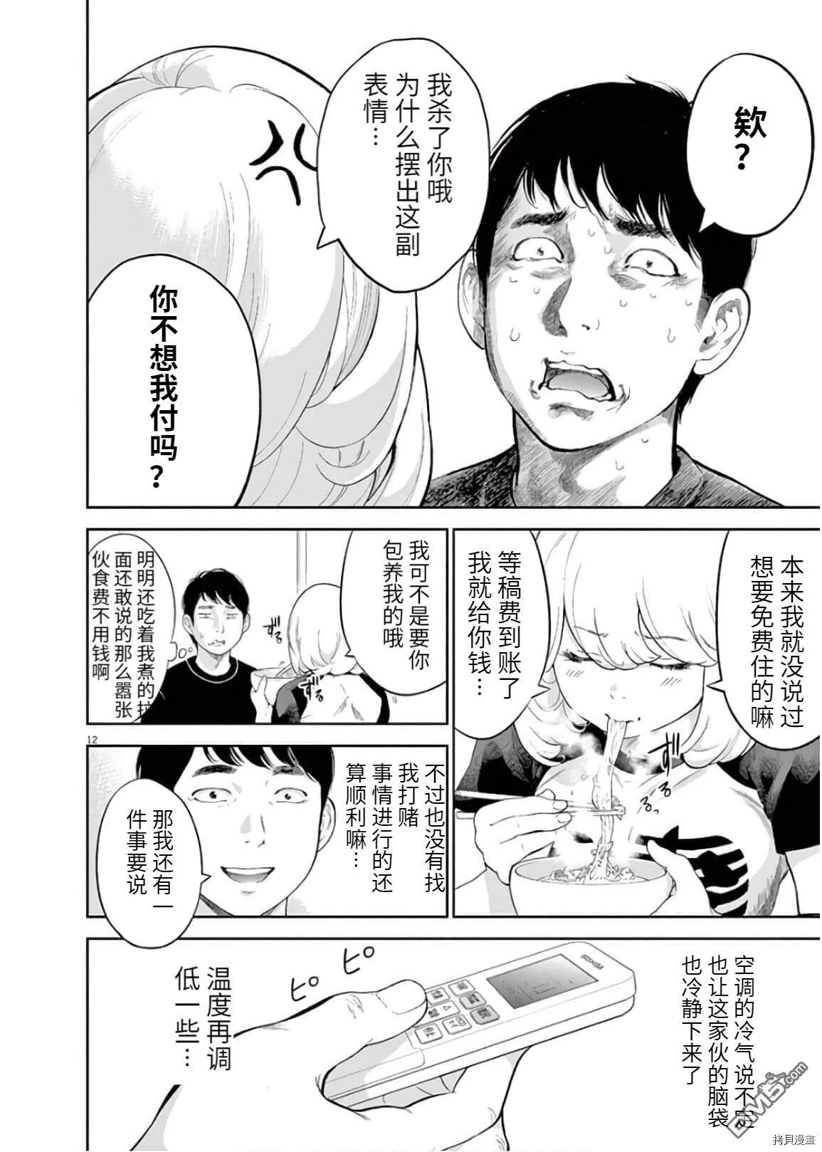 第10话  第15页