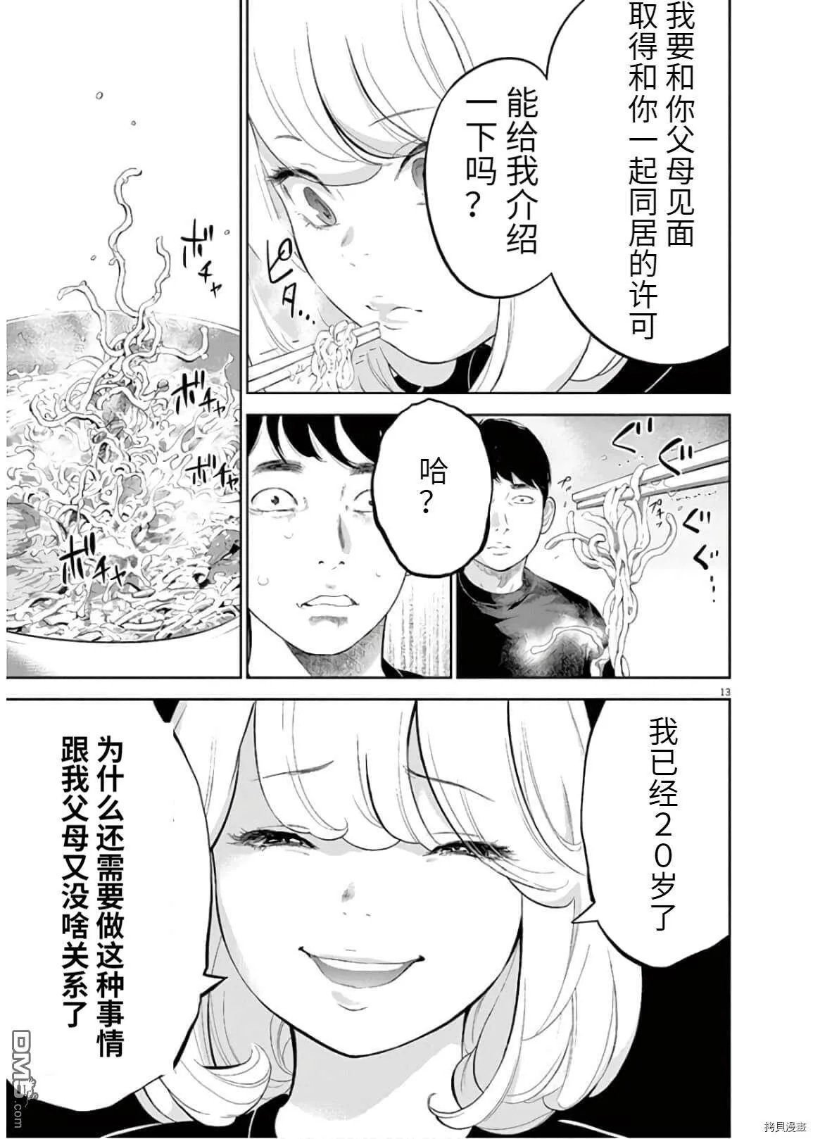 第10话  第16页