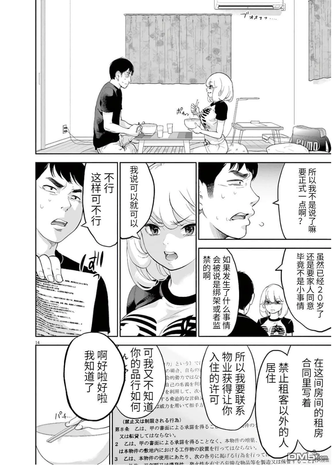 第10话  第17页