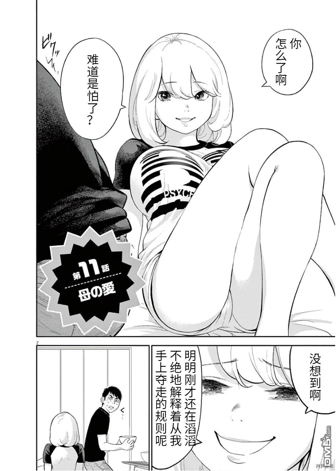 第11话  第2页