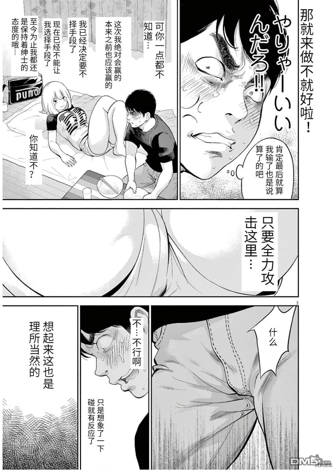 第11话  第3页