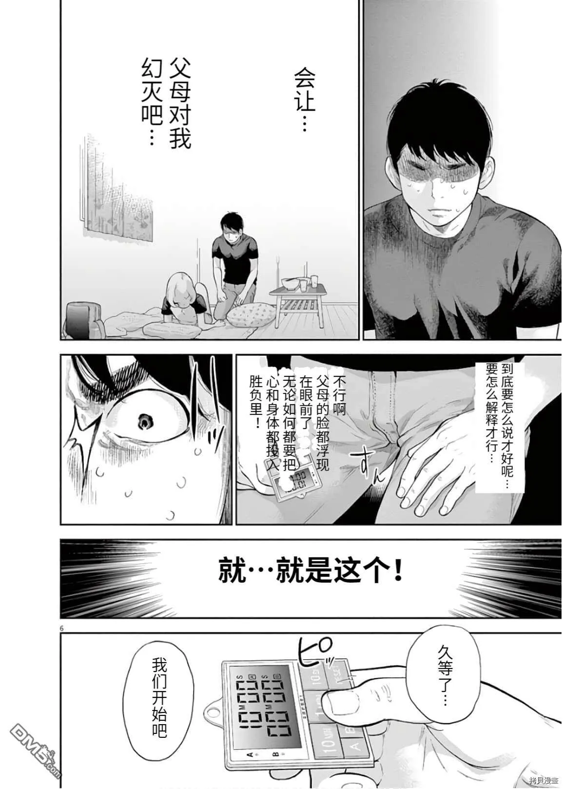 第11话  第6页