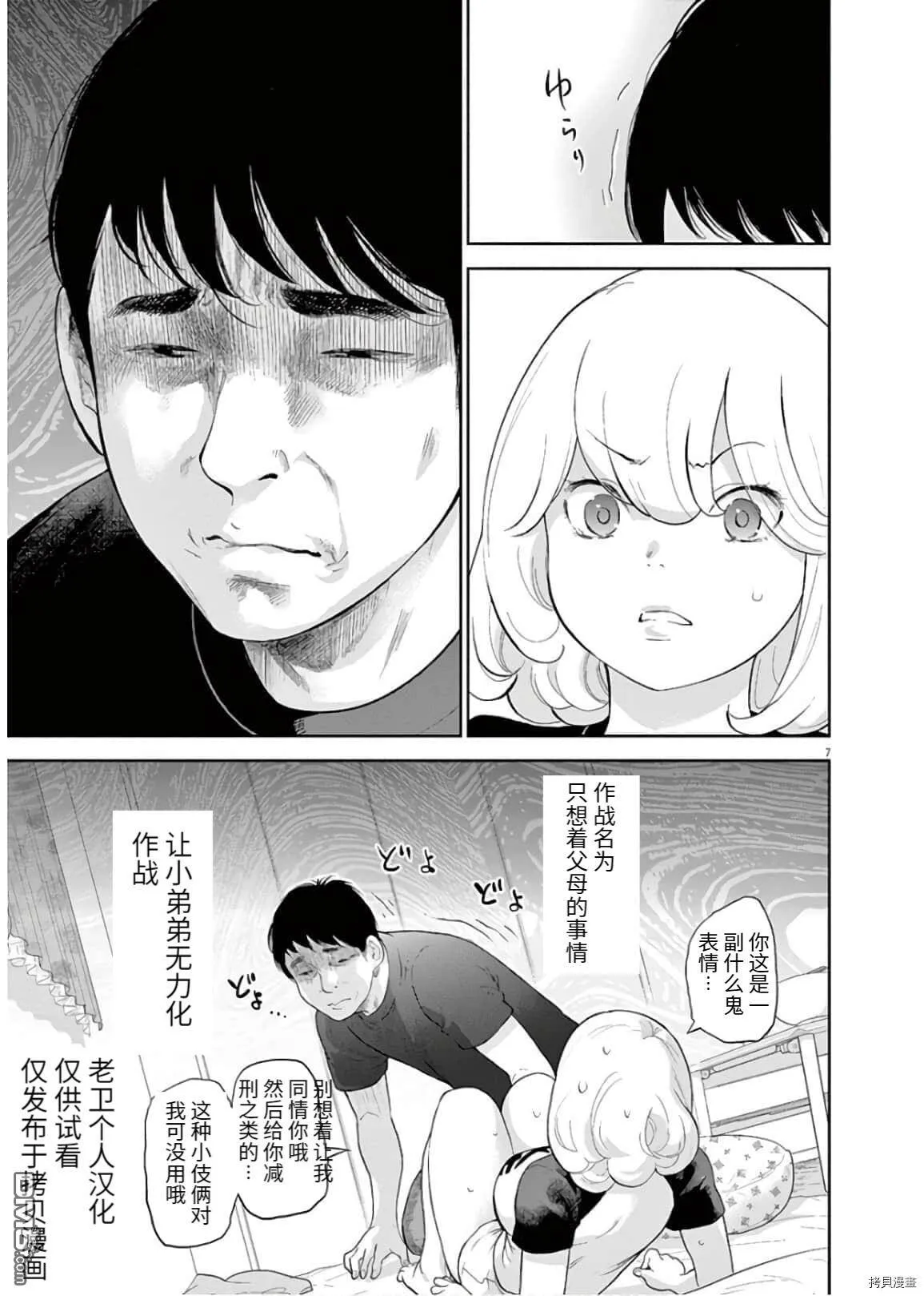 第11话  第7页