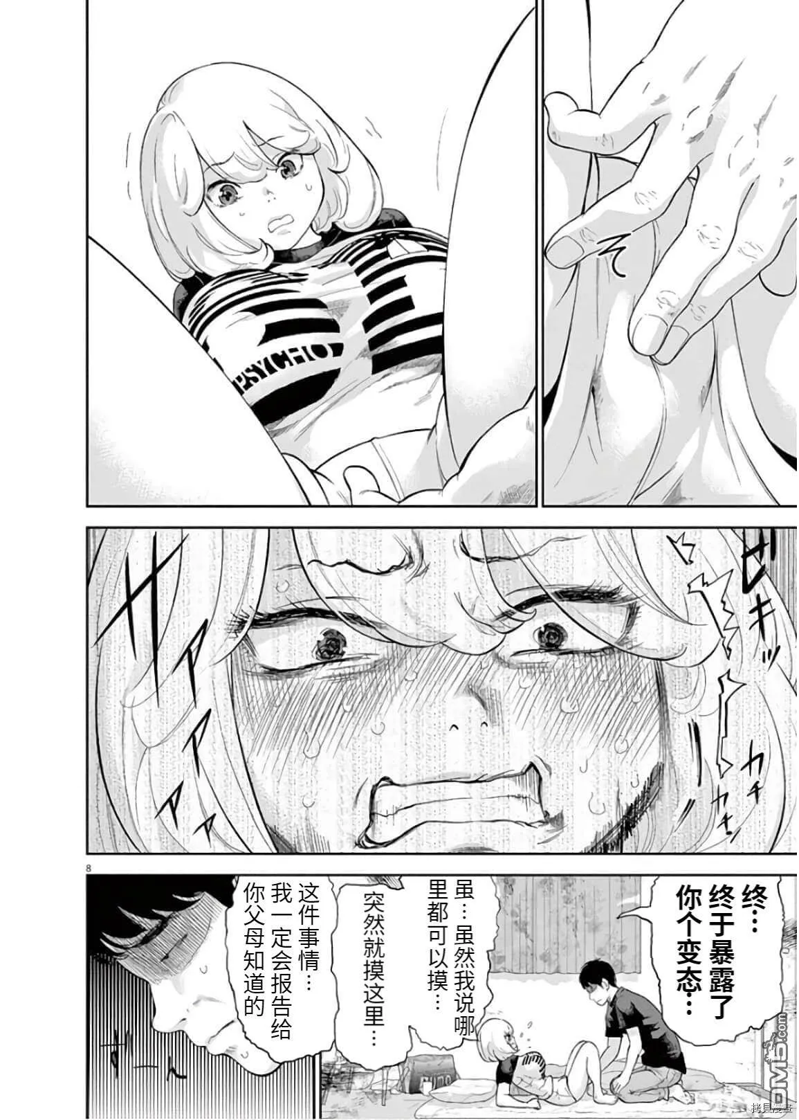 第11话  第8页