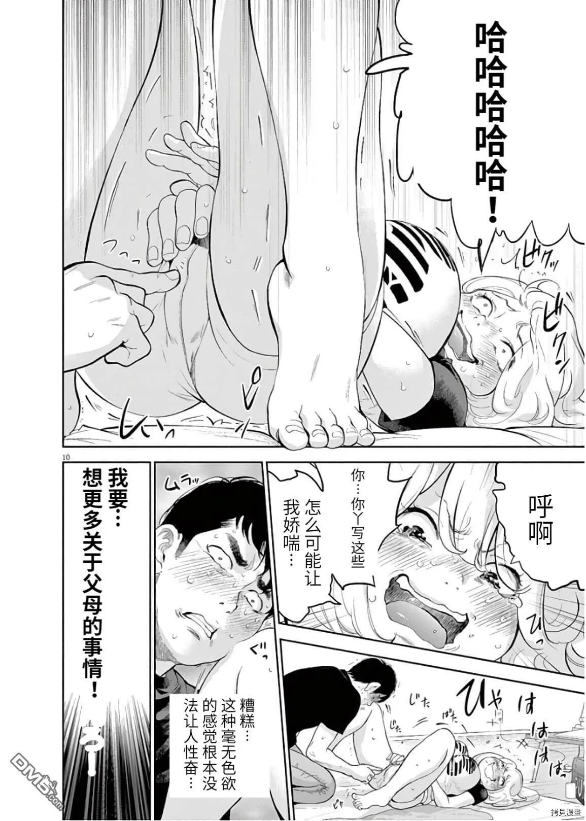 第11话  第10页