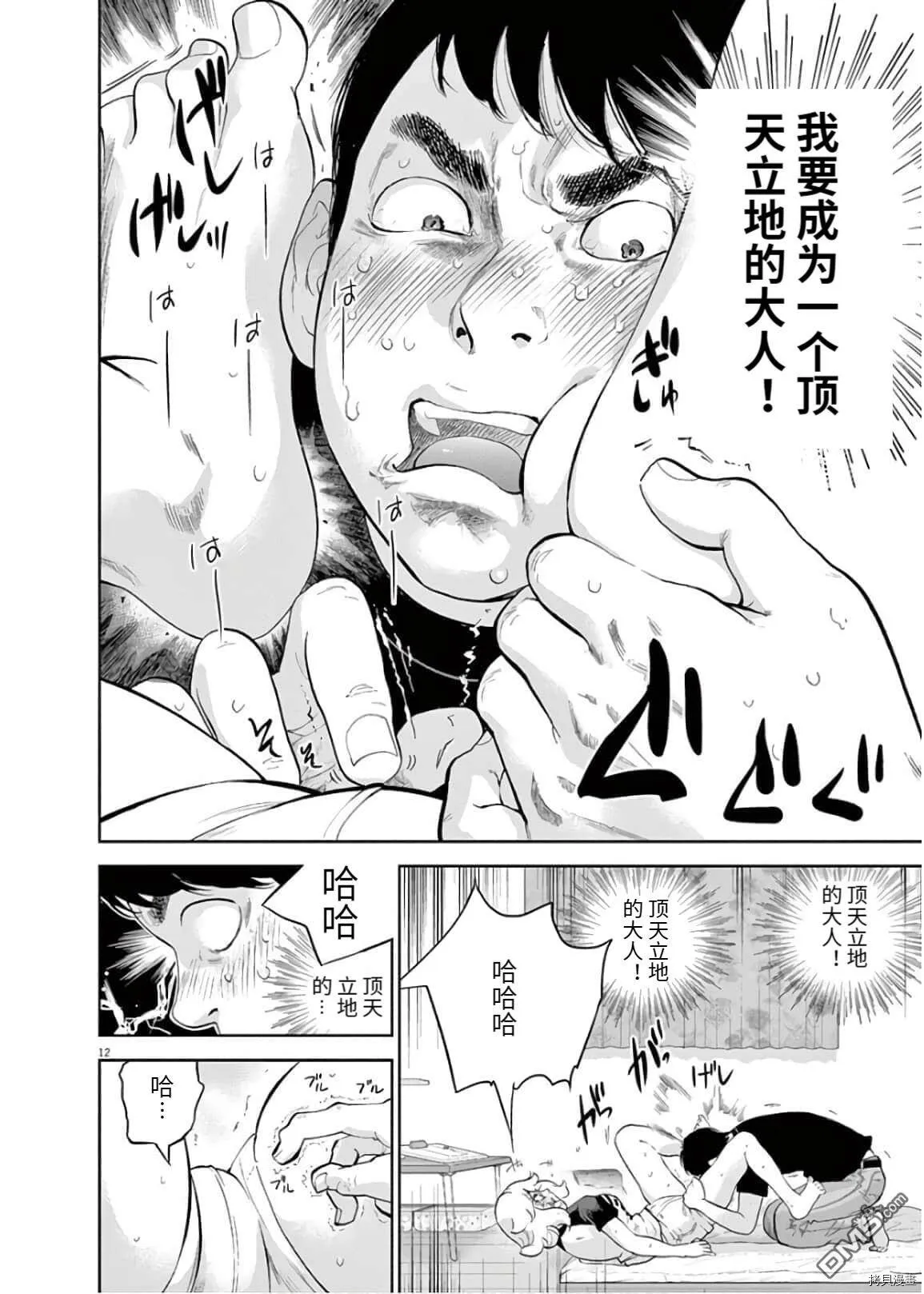 第11话  第12页