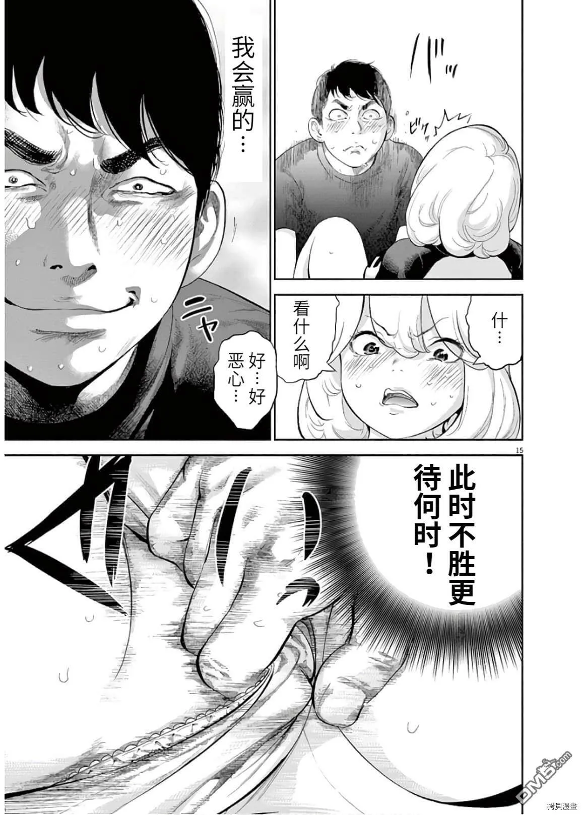 第11话  第15页