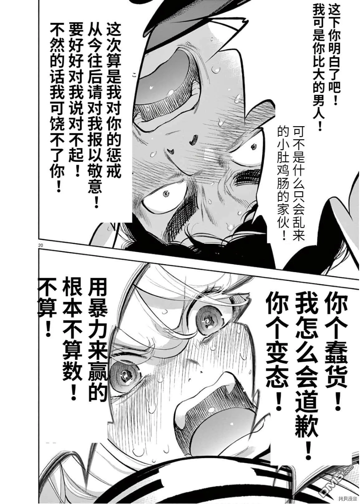 第11话  第20页