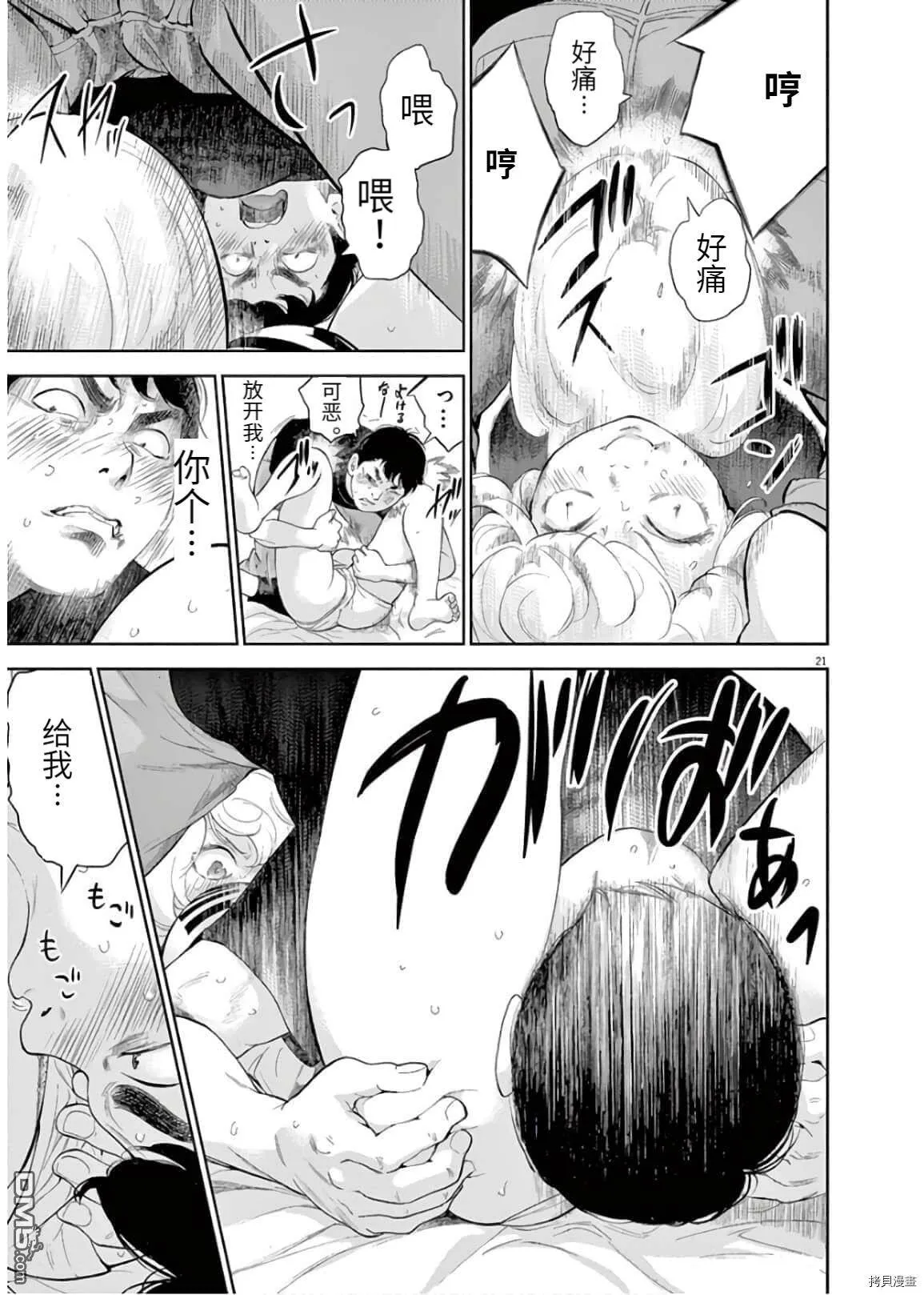 第11话  第21页