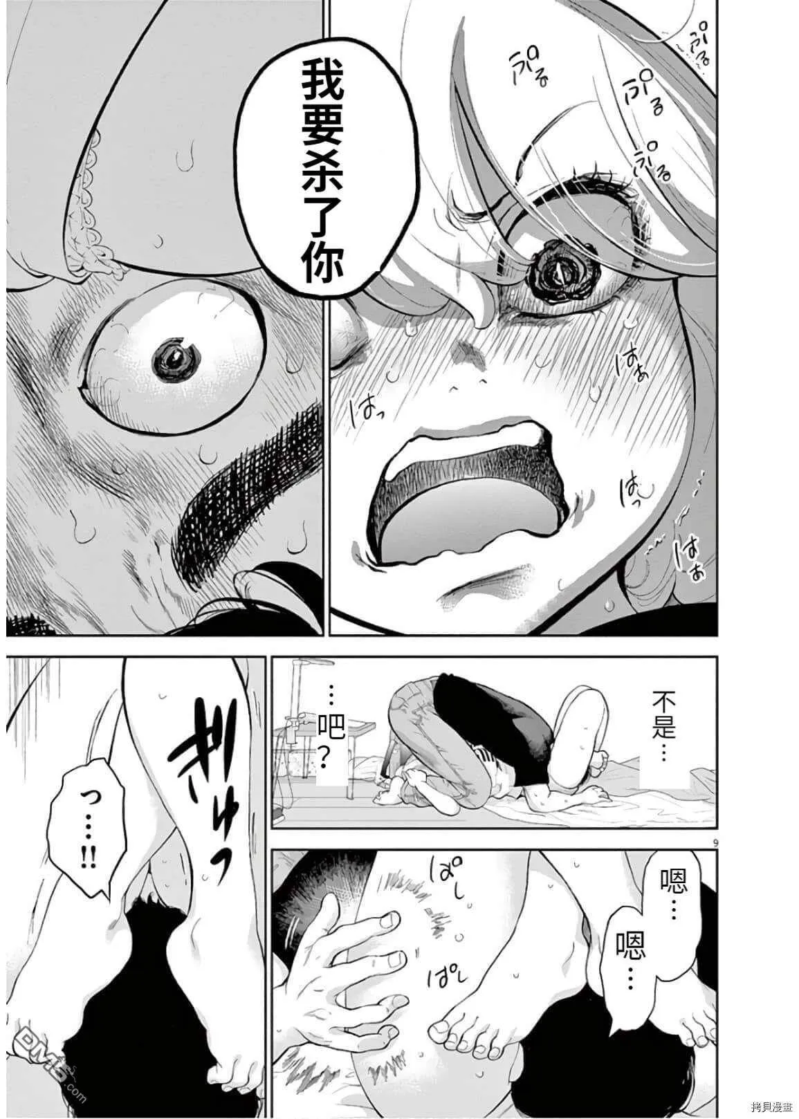 第12话  第9页