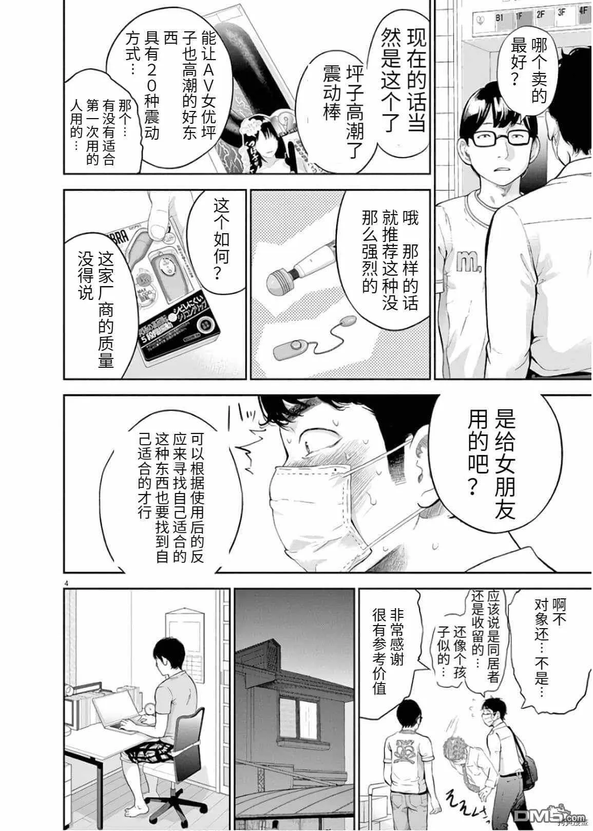 第13话  第4页