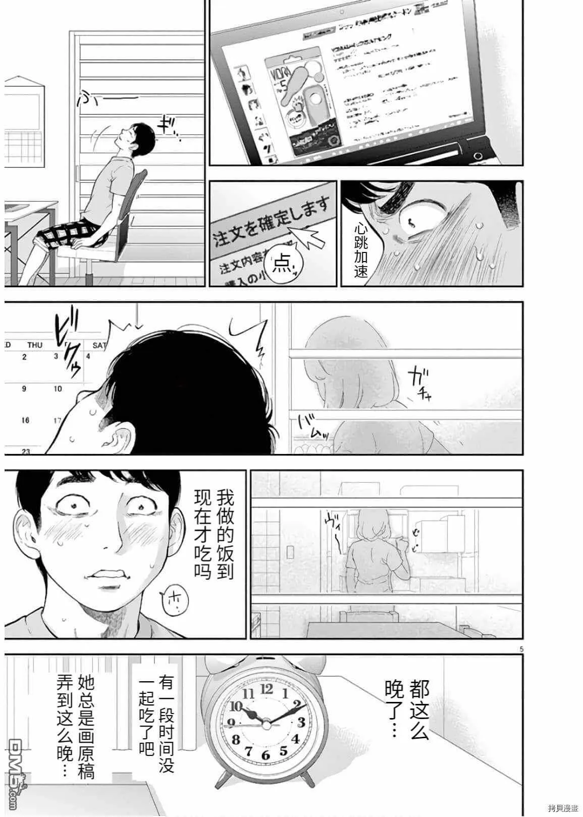 第13话  第5页