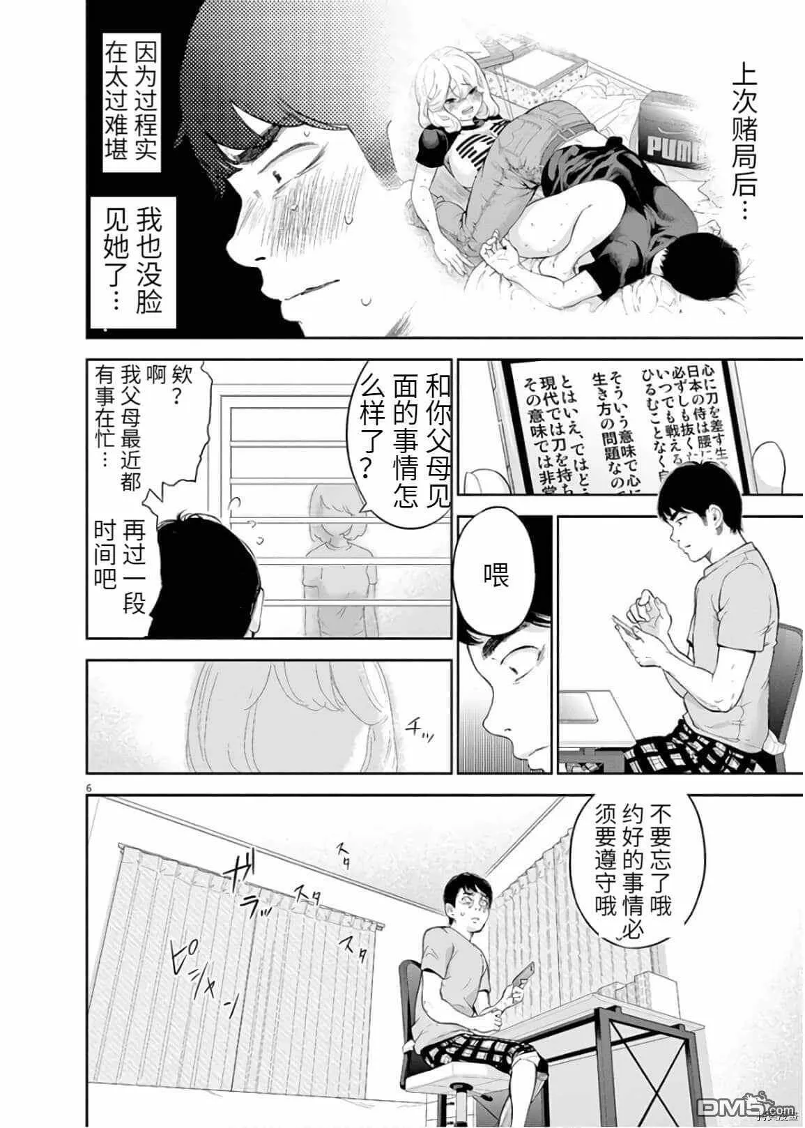 第13话  第6页