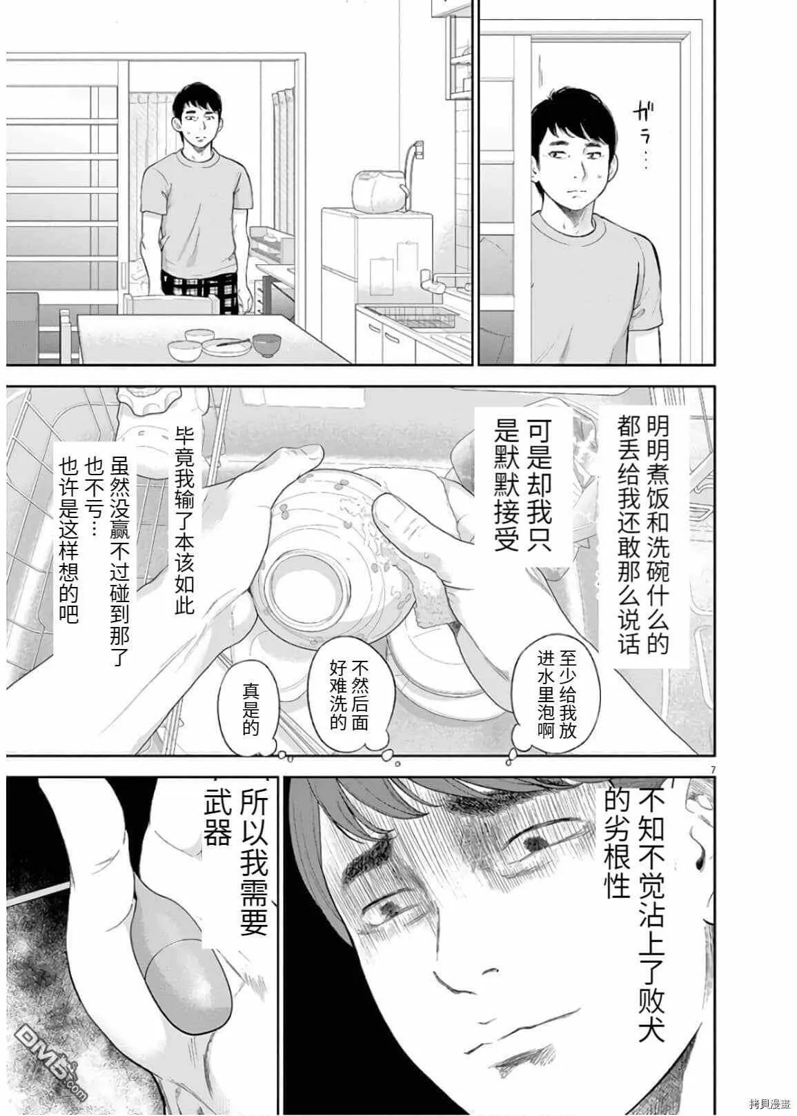 第13话  第7页