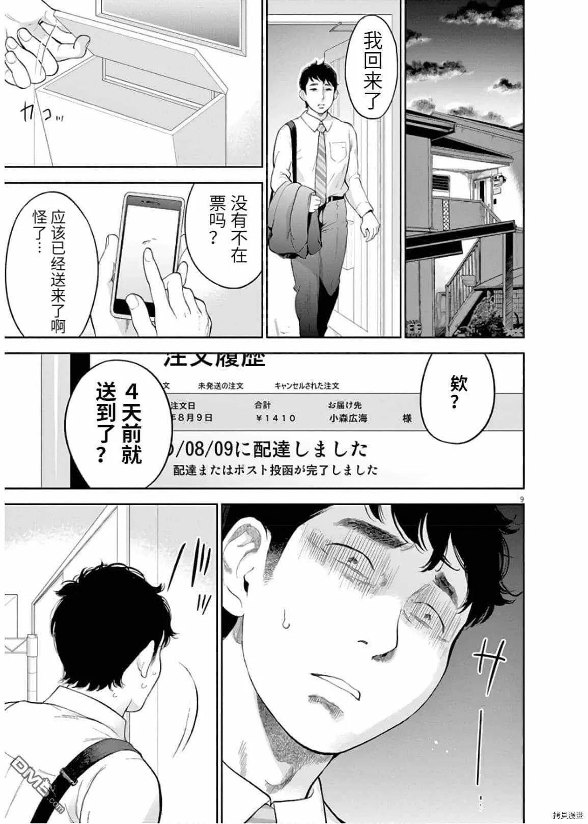 第13话  第9页