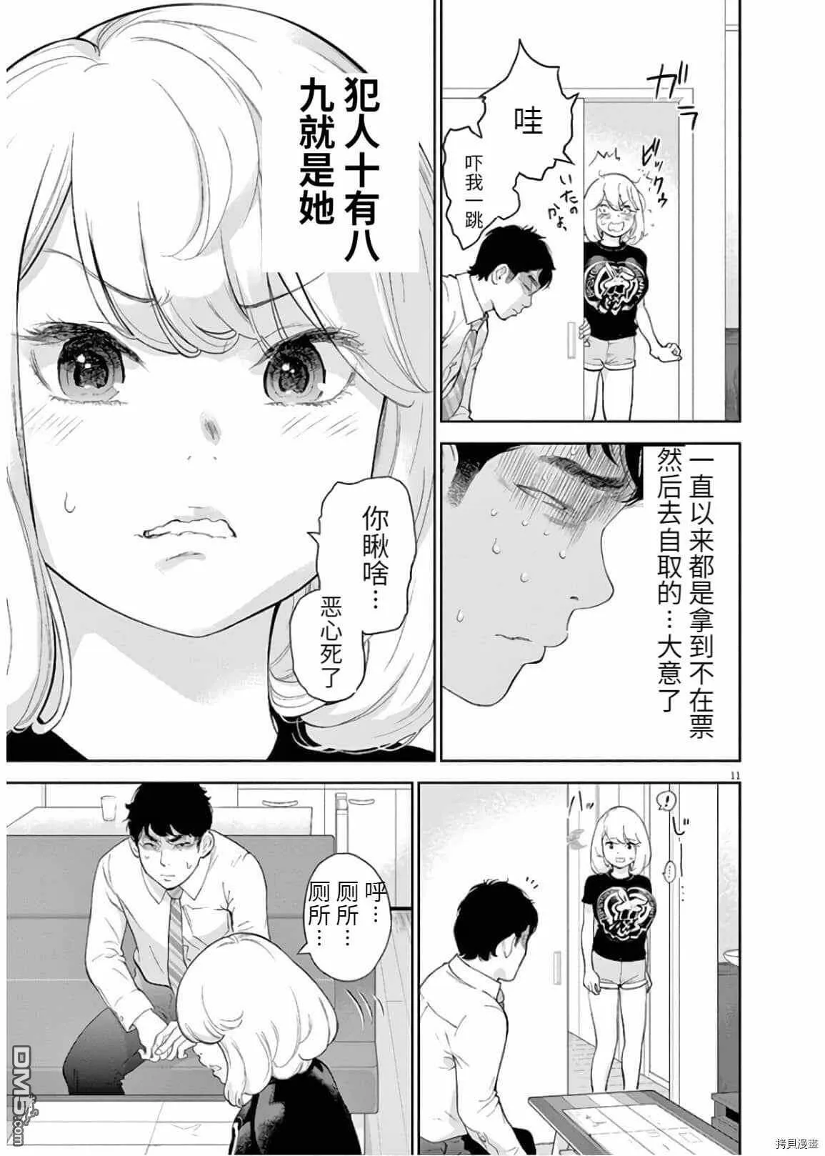 第13话  第11页