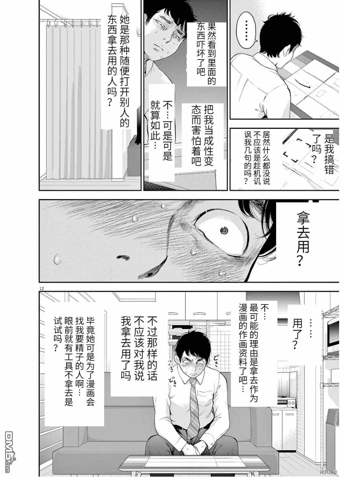 第13话  第12页