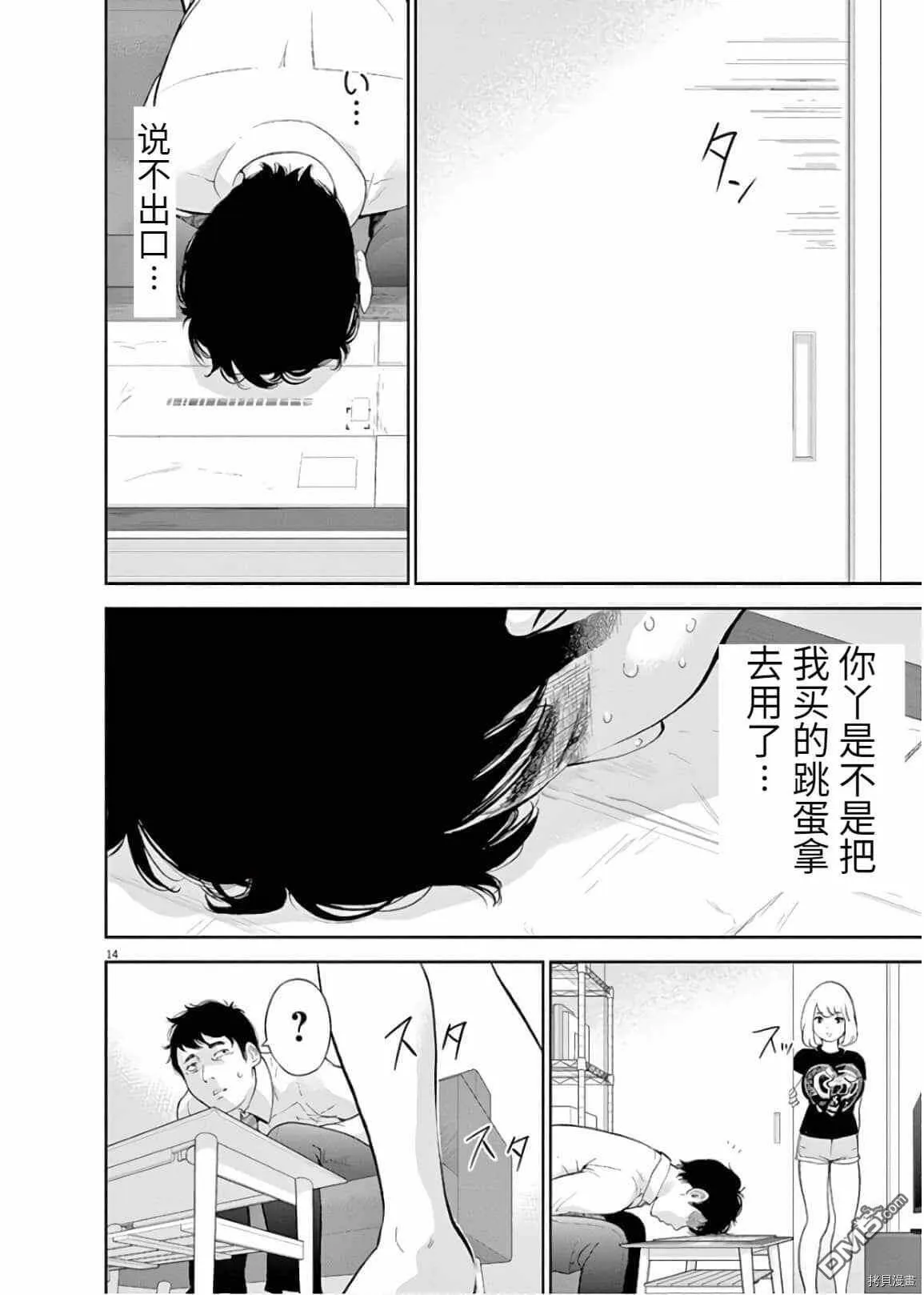 第13话  第14页