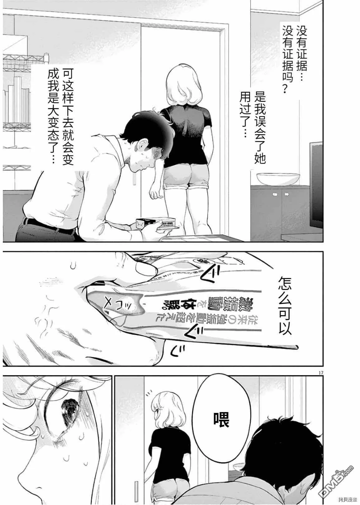 第13话  第17页