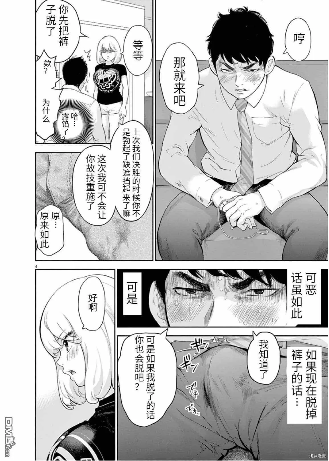 第14话  第3页