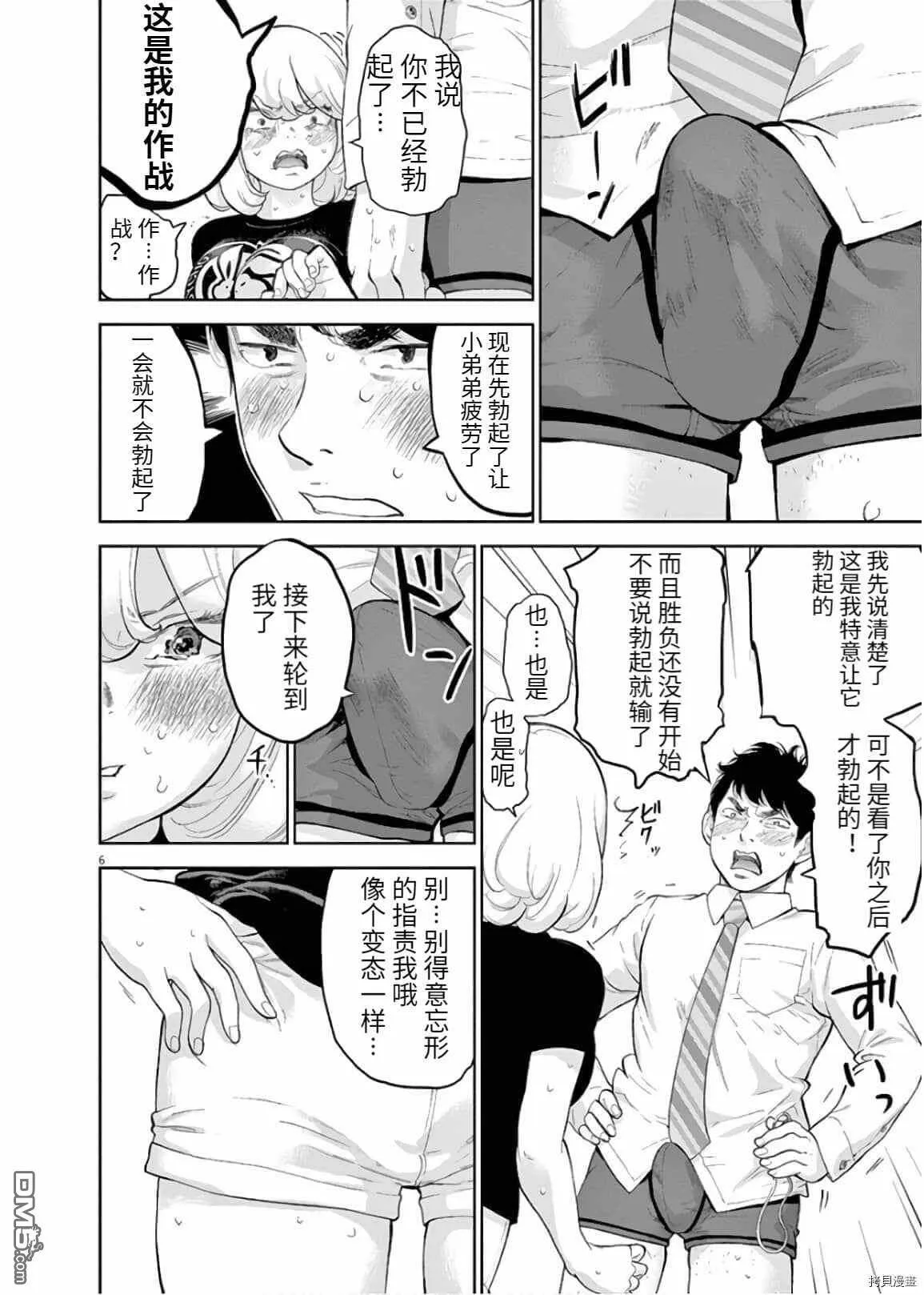 第14话  第5页