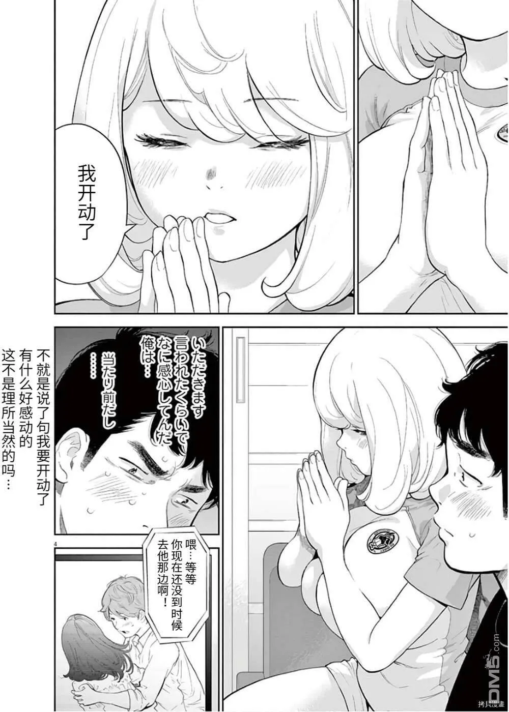 第15话  第4页