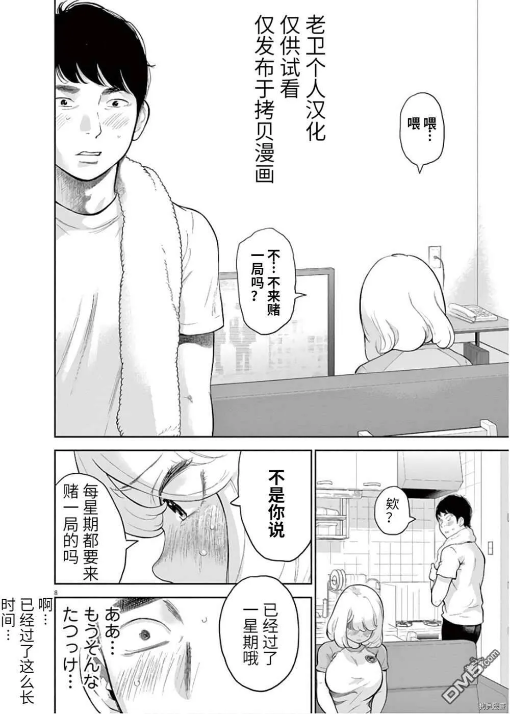 第15话  第8页