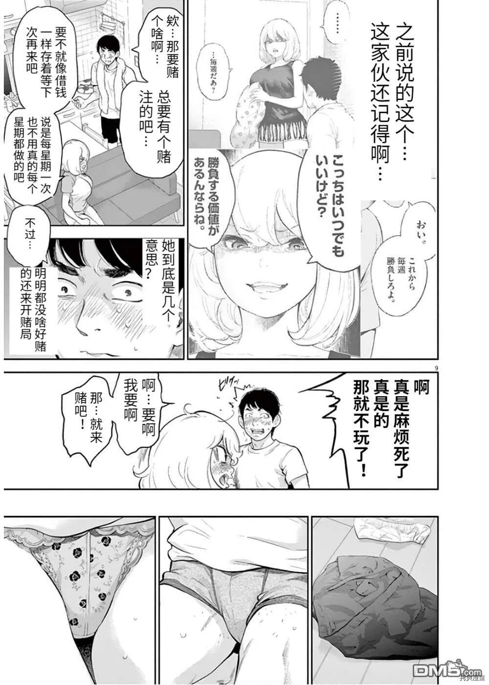 第15话  第9页