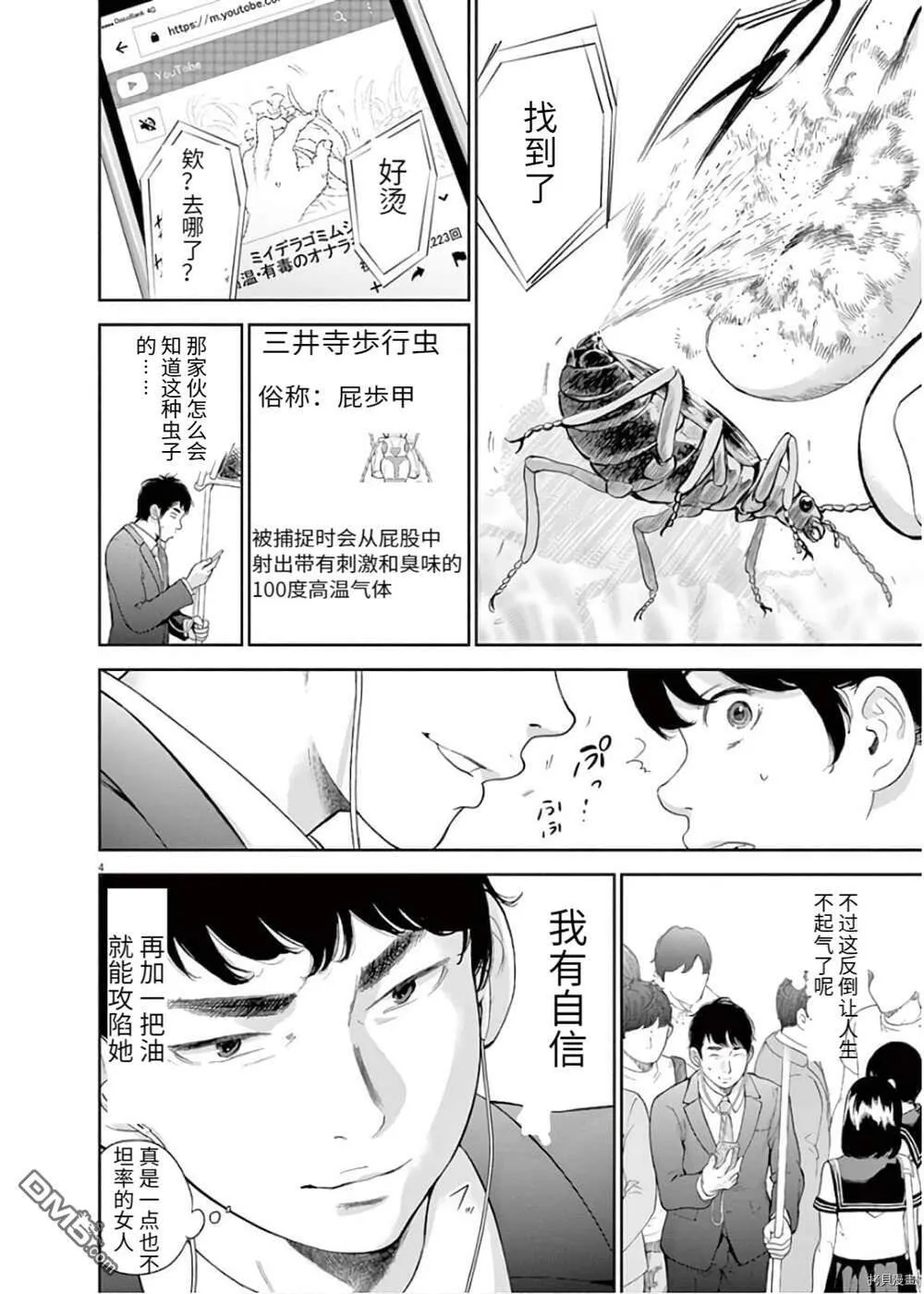 第16话  第4页