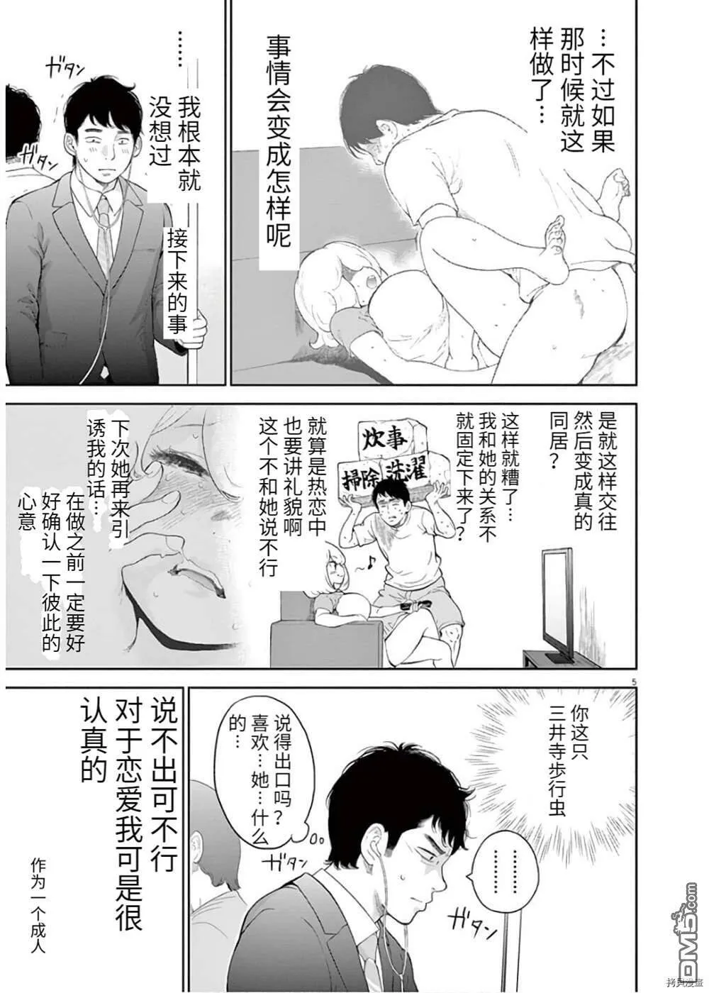 第16话  第5页