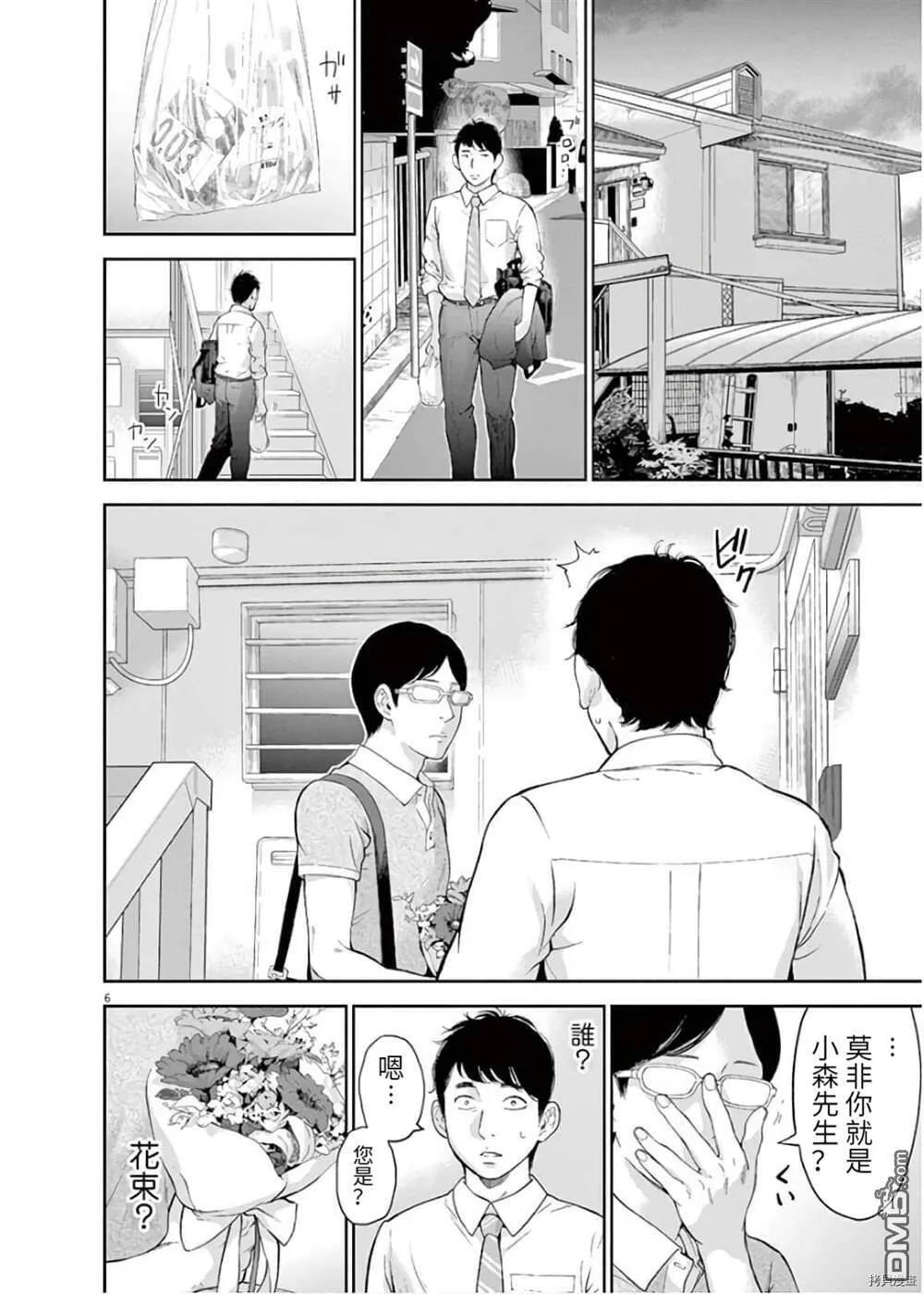 第16话  第6页