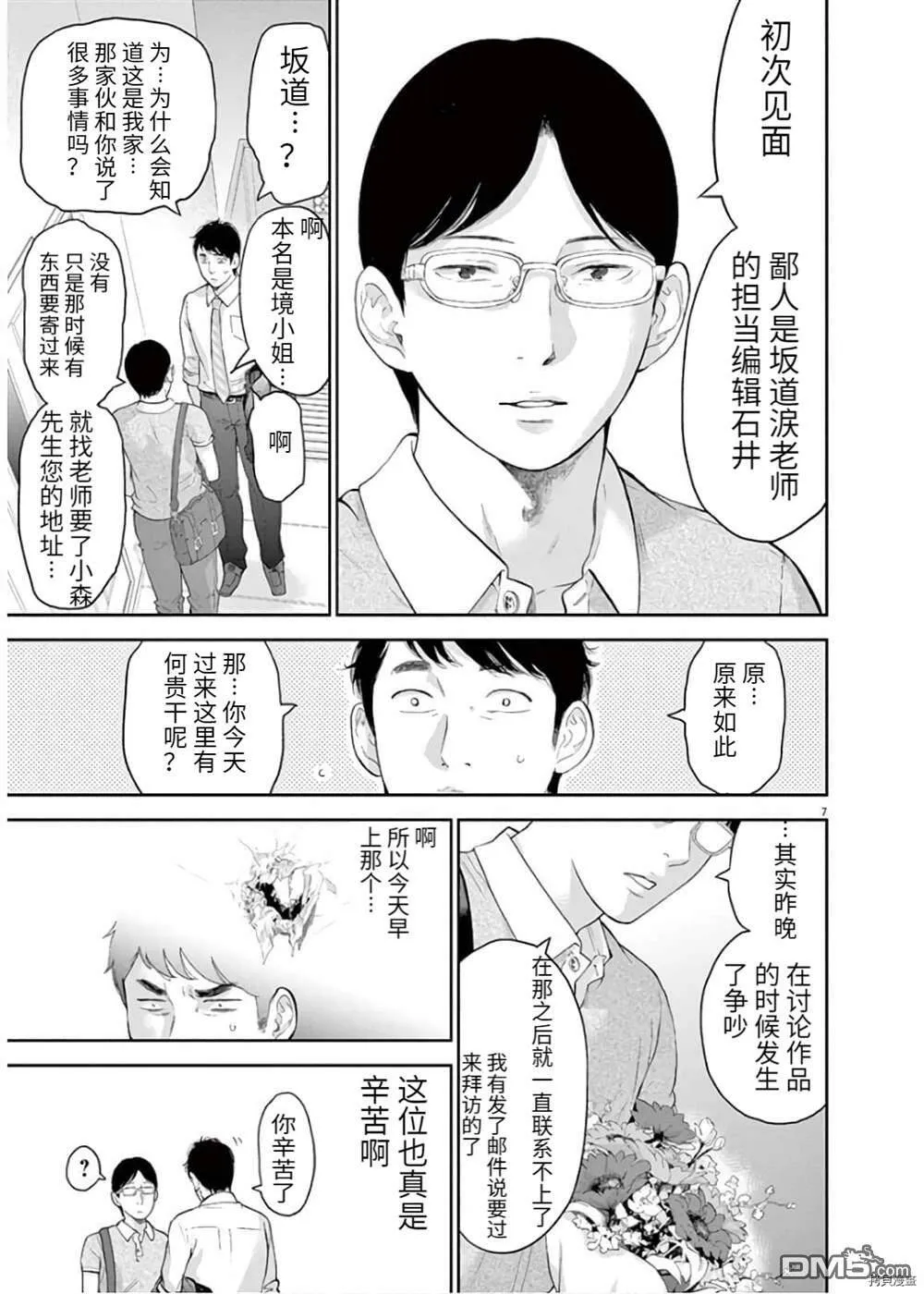 第16话  第7页