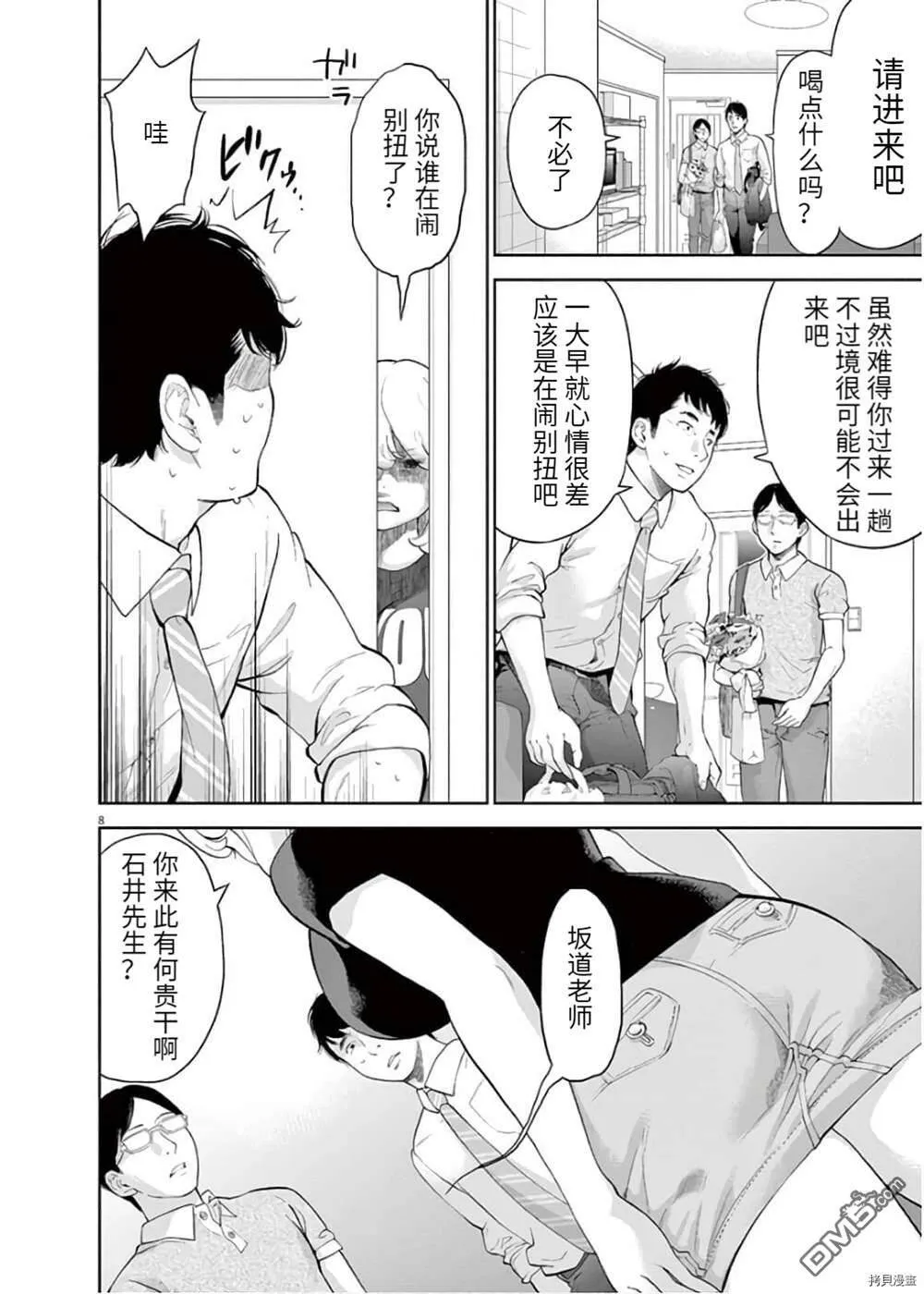 第16话  第8页