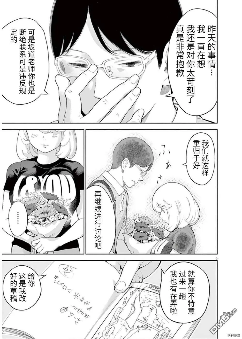 第16话  第9页