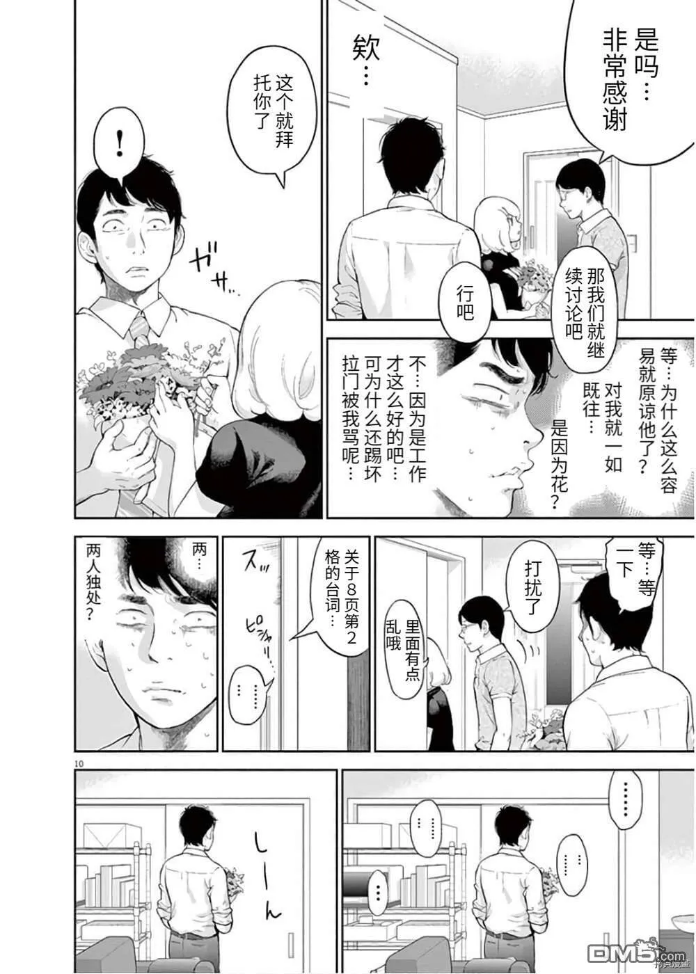第16话  第10页
