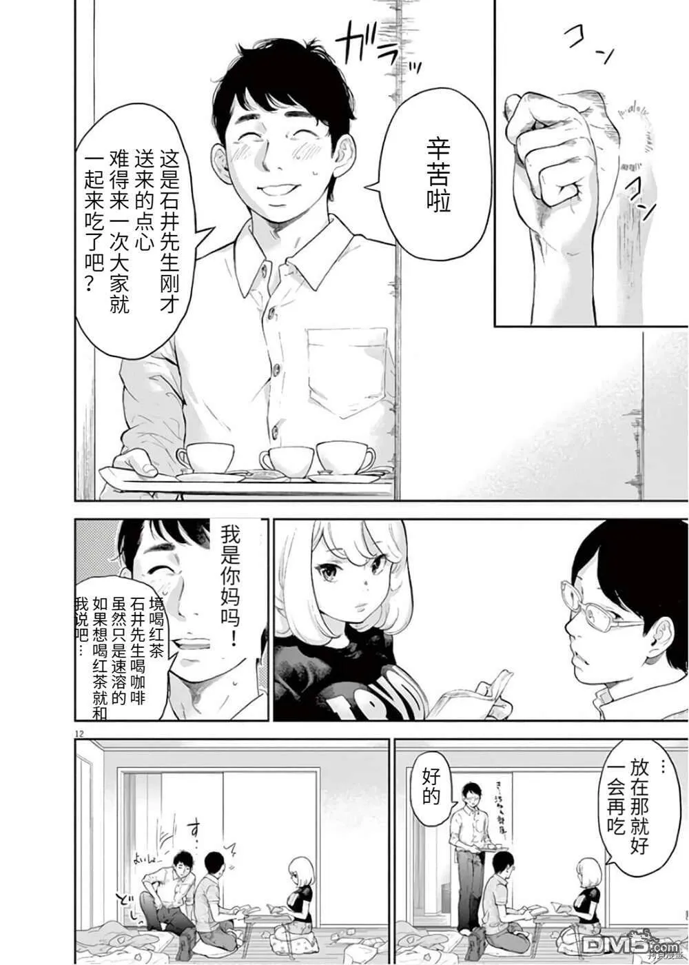 第16话  第12页