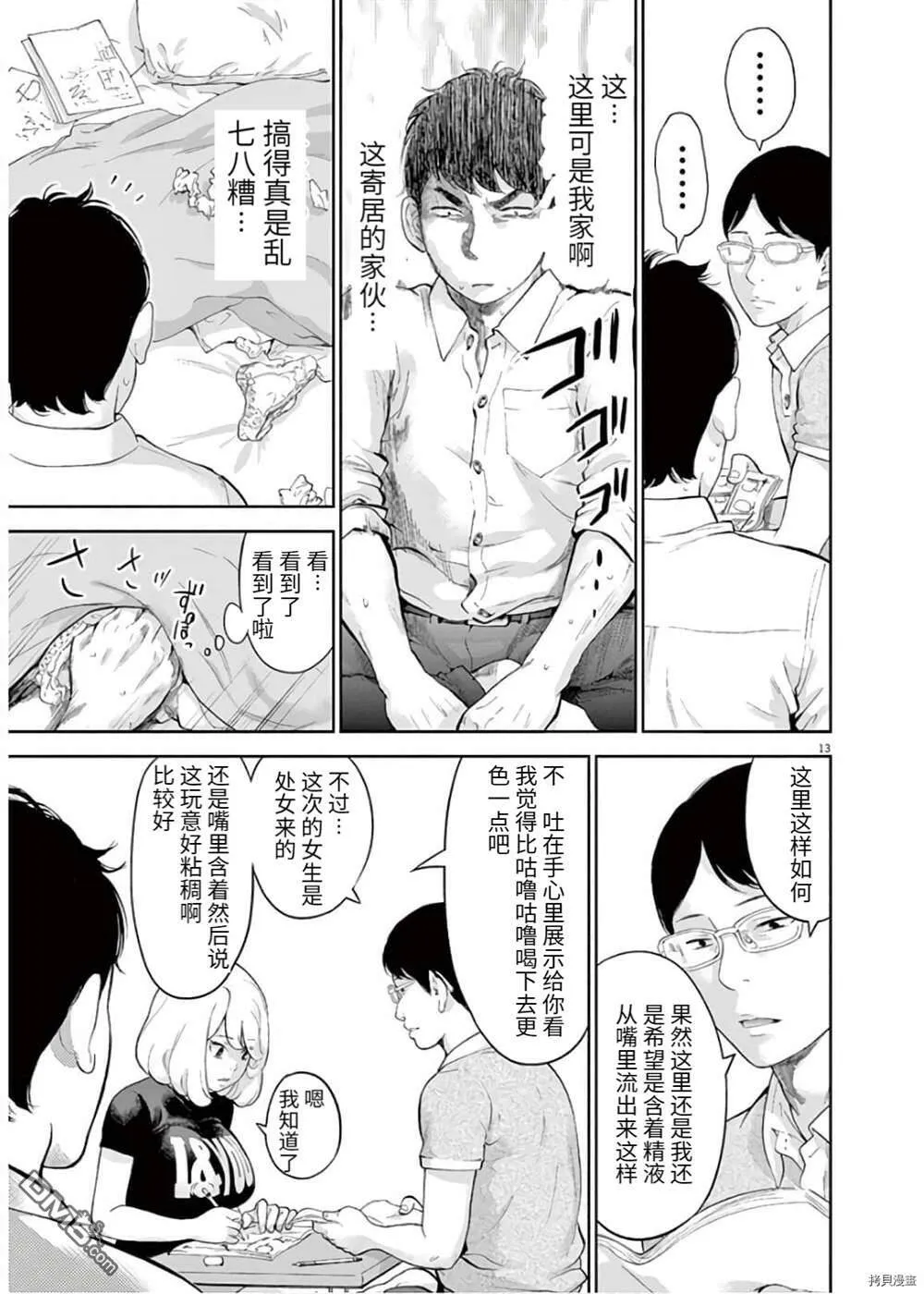 第16话  第13页