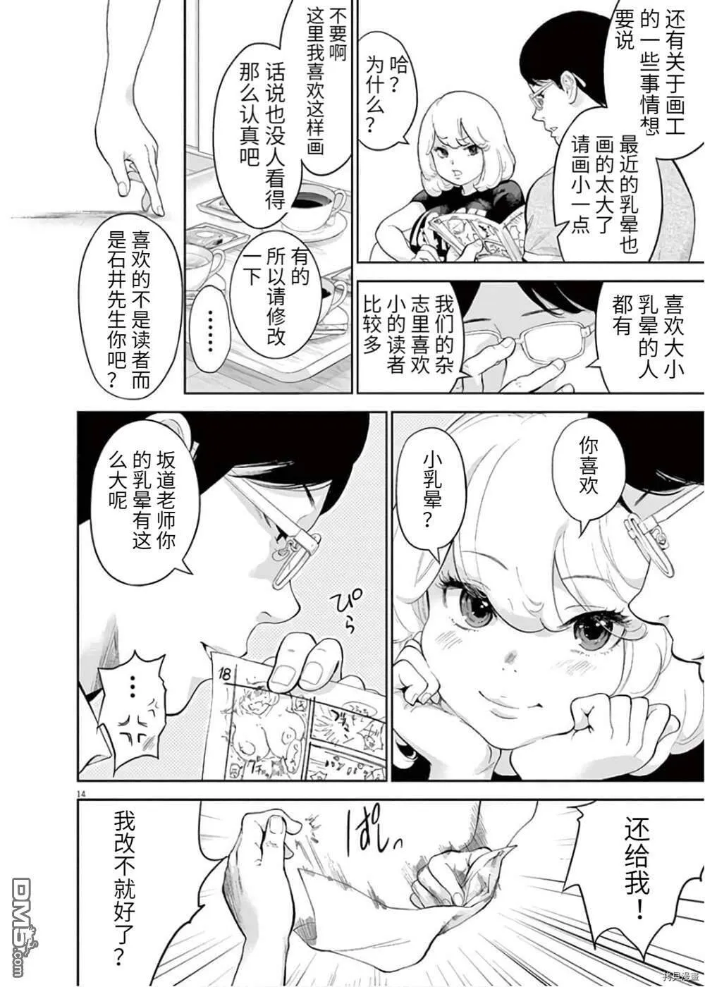 第16话  第14页