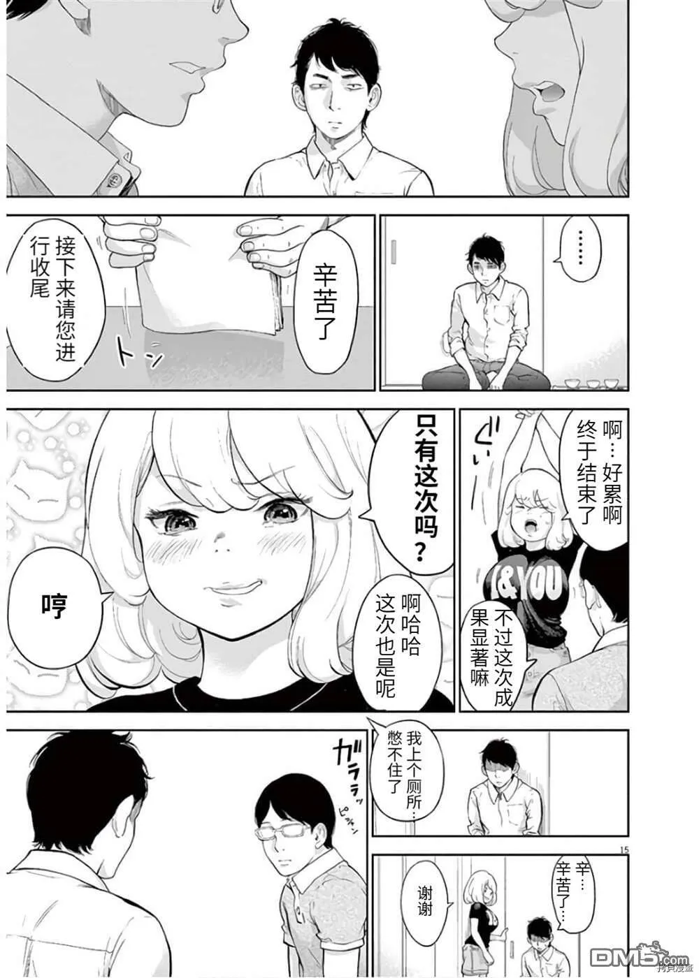 第16话  第15页