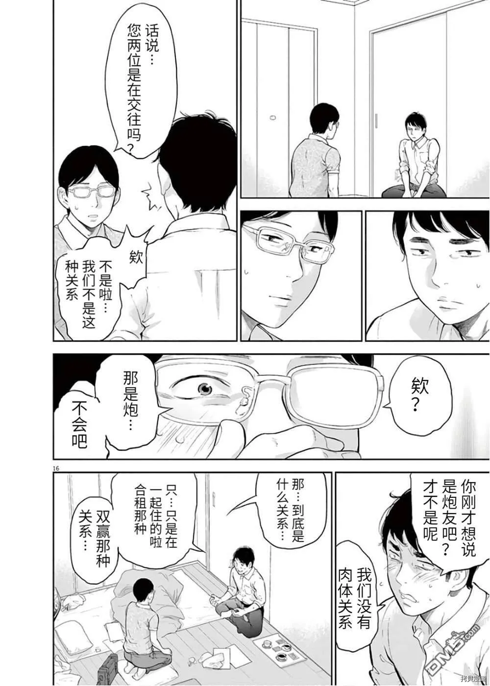 第16话  第16页