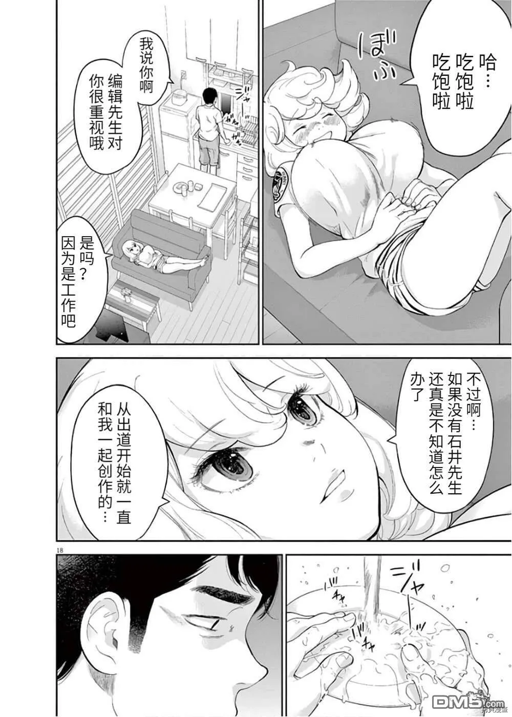 第16话  第18页