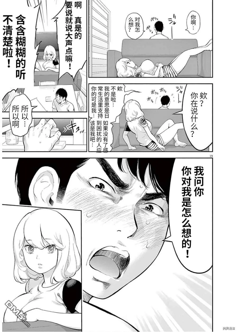 第16话  第19页