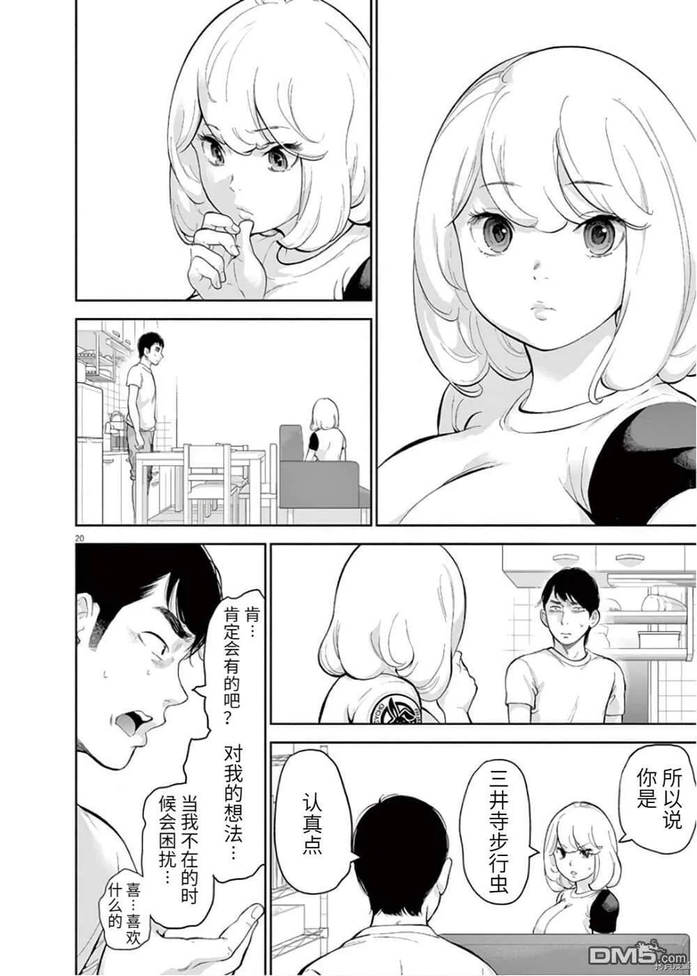 第16话  第20页